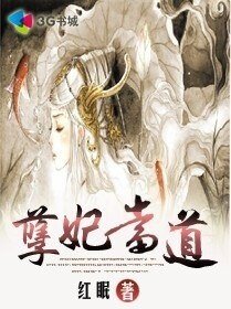 孽妃當道
