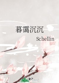 《暮靄沉沉》