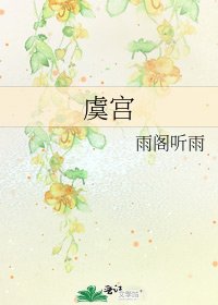 《虞宮》