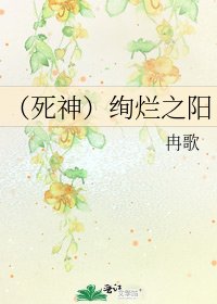 《(死神)絢爛之陽》