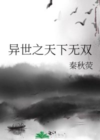 《異世之天下無雙》