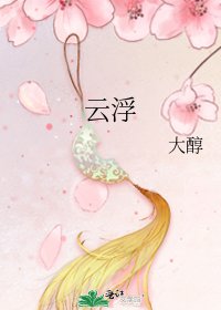 《雲浮》