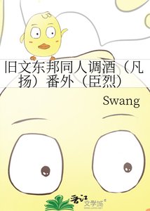 《舊文東邦同人調酒(凡揚)番外(臣烈)》