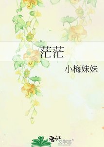 《茫茫》