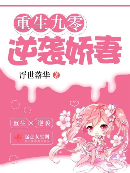 《重生九零逆襲嬌妻》