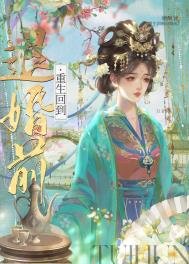 《重生回到退婚前》