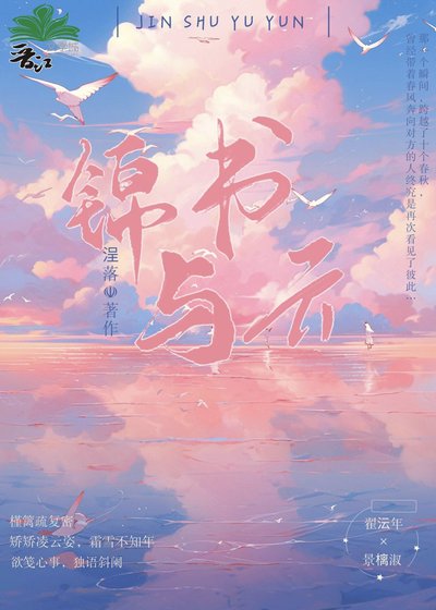 《錦書與雲》