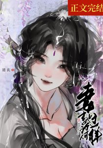 《妻主她為何那樣(女尊)》
