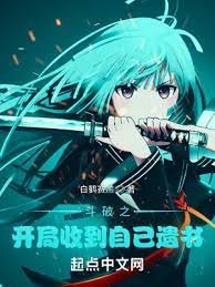 《(鬥破同人)鬥破之開局收到自己遺書》