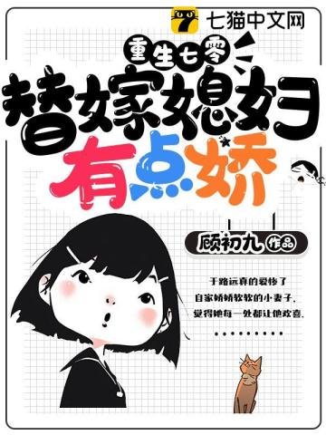《重生七零:替嫁媳婦有點嬌》