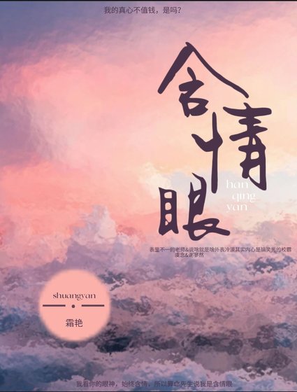 《含情眼》
