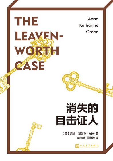 《消失的目擊證人(出書版)》