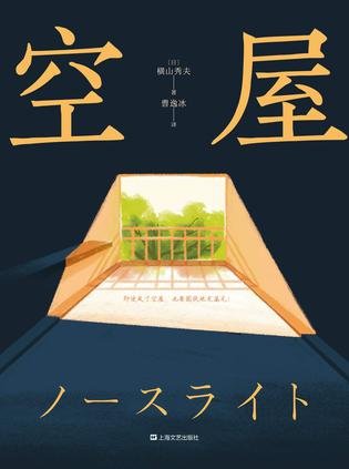 《空屋(出書版)》