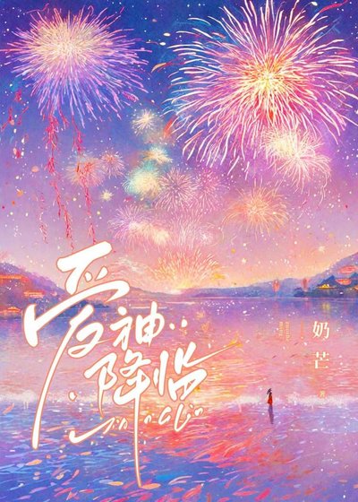 《愛神降臨》