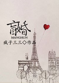 《盲婚/原來愛情不說謊》
