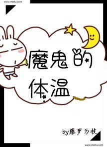 《黎明前他會歸來/魔鬼的體溫》