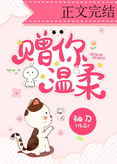 《贈你溫柔/愛意漸濃》