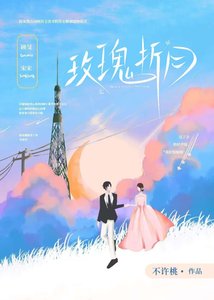 《玫瑰折月》