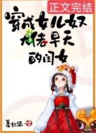 《穿成女兒奴大佬早夭的閨女》