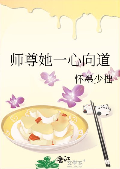 《師尊她一心向道》