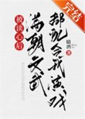 《被讀心後滿朝文武都配合我演戲(清穿)》