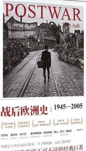 《戰後歐洲史》