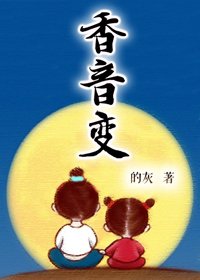 《蓮生敦煌·上/香音變》