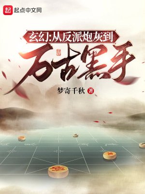 《反派就是這樣子的》