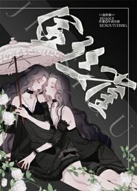 《穿成霸道渣A被柔弱下屬逼婚》
