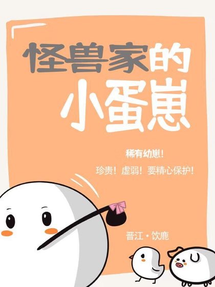 《惡龍今天也在種田養崽》