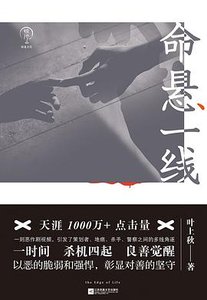 《命懸一線(出書版)》