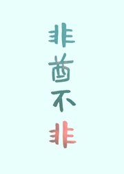《非酋她總想和情敵貼貼》