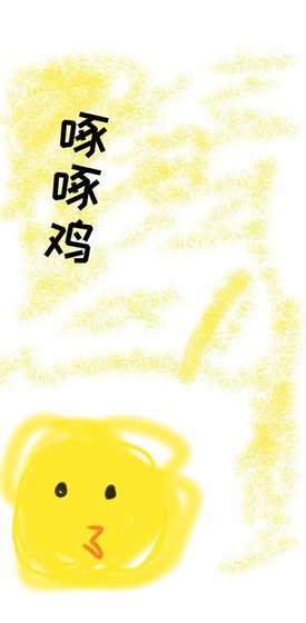 《啄雞蛋【娛樂圈】》