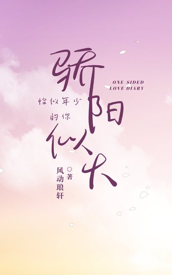 《驕陽似火,恰似年少的你》