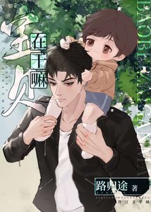 《寶貝,在幹嘛娃綜》