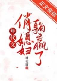 《年代文俏媳婦躺贏了》
