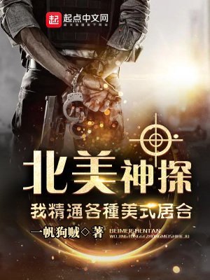 《北美神探:我精通各種美式居合》
