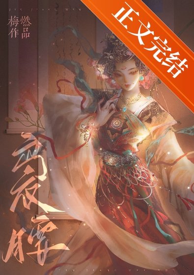 《嫋嫋春腰》