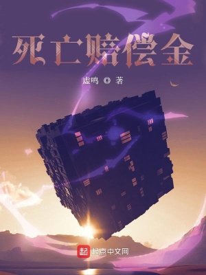 《死亡賠償金》