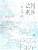 《惰性法則》