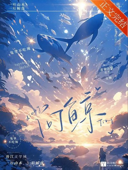 《向鯨》