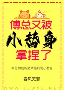 《傅總又被小替身拿捏了》
