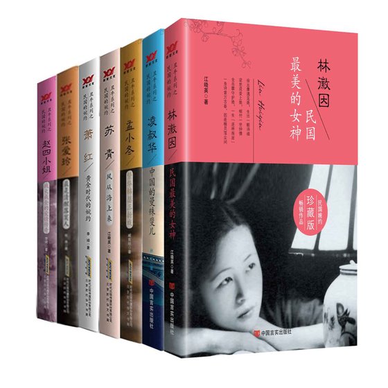 《林徽因:民國最美的女神(出書版)》