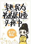 《李世民為弟弟劇透頭疼中》