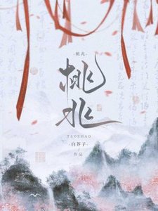 《桃兆》