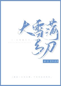 《大雪滿弓刀》