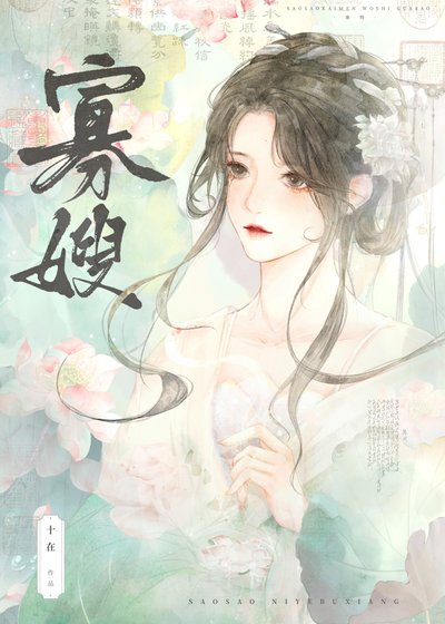 《寡嫂》