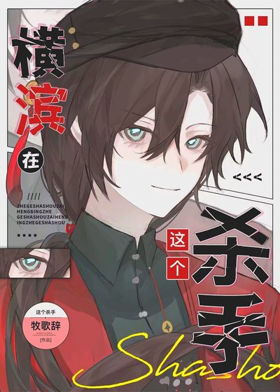《橫濱殺手,但畫素建島》