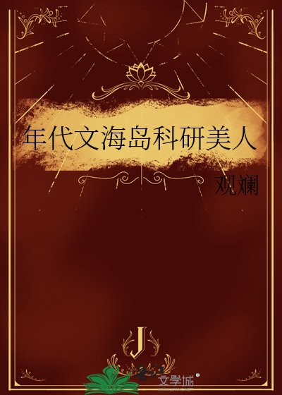 《嫁給年代文娃娃親物件》