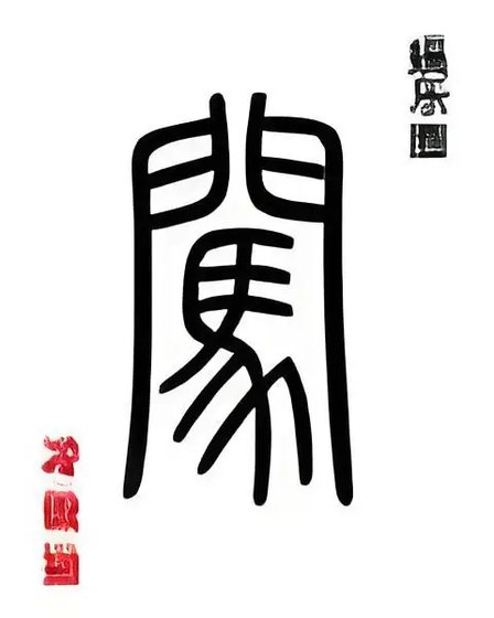《勇闖娛樂圈,我追定你了》